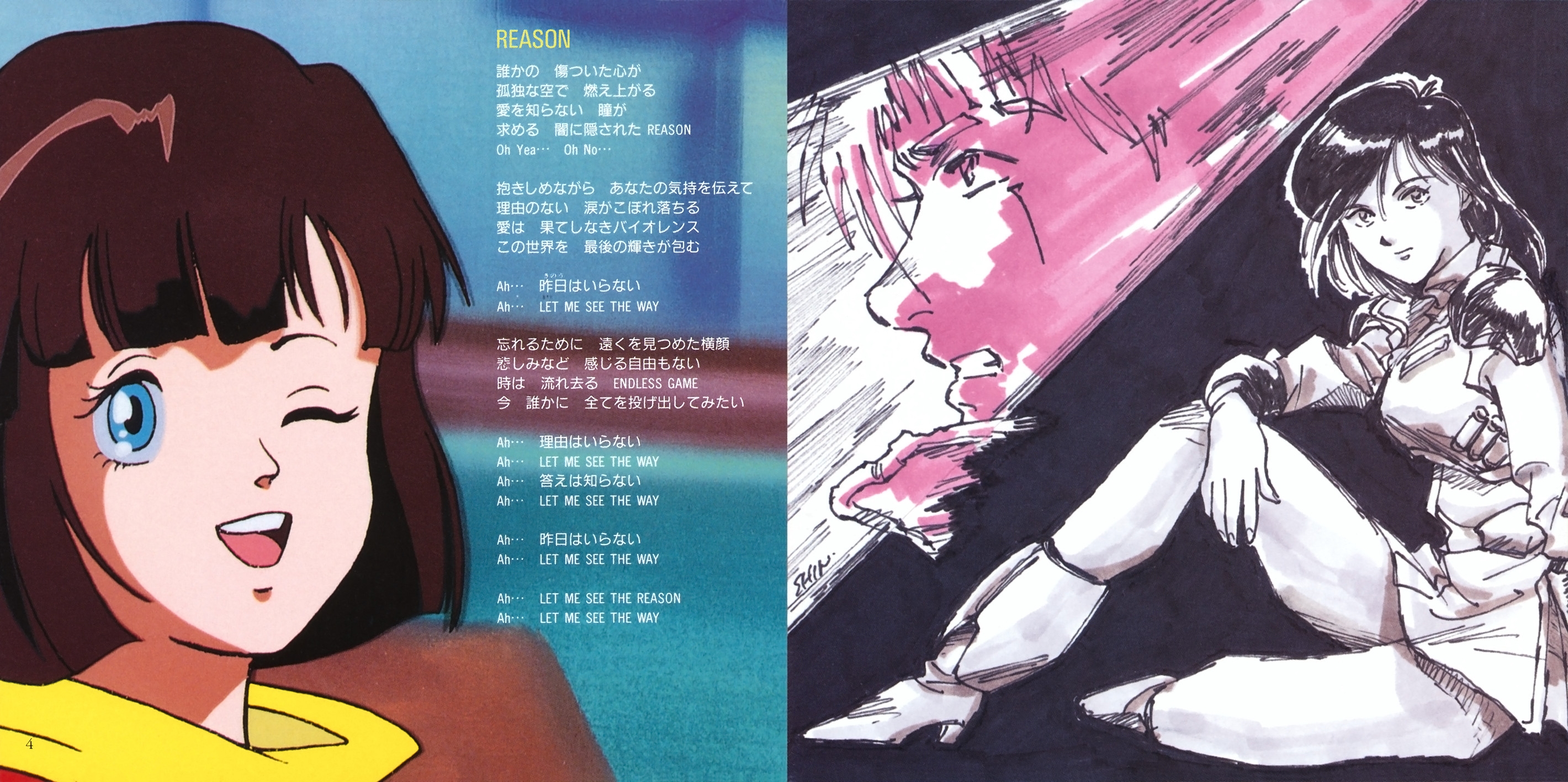 愛は 果しなき バイオレンス